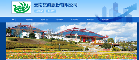 云南旅游戰略聚焦 轉讓世博園藝，深耕旅游主業