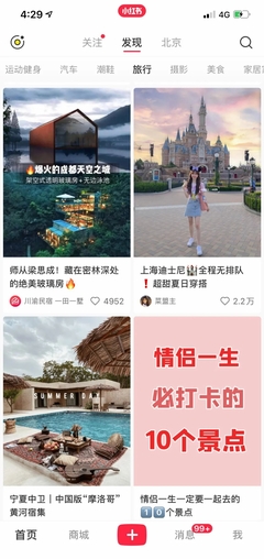 小紅書進軍旅游業 種草之戰，還是差異化競爭？